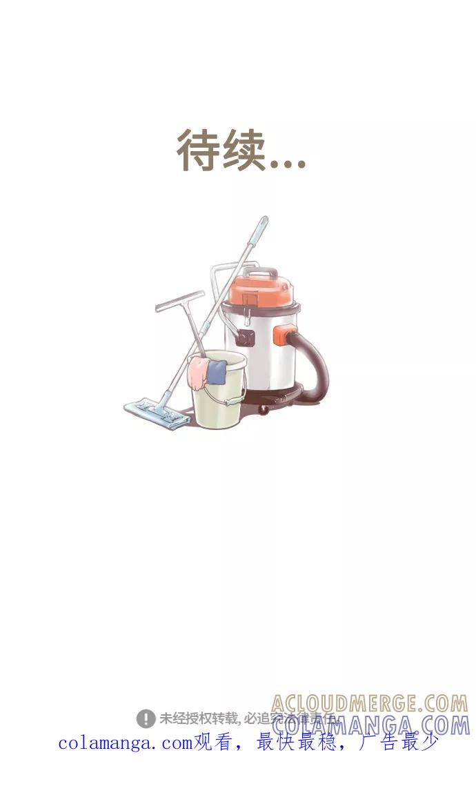 《先热情地清扫吧》第49话 第33页