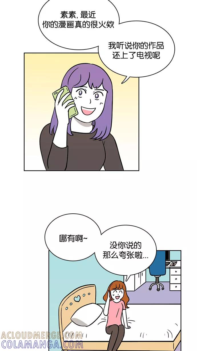《加油！廉价菜鸟》[第49话] 打赏 第27页