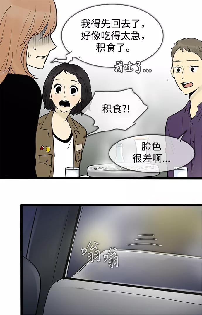 《先热情地清扫吧》第49话 第24页