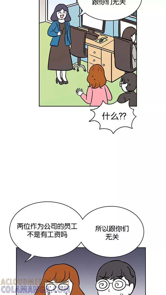 《加油！廉价菜鸟》[第49话] 打赏 第15页