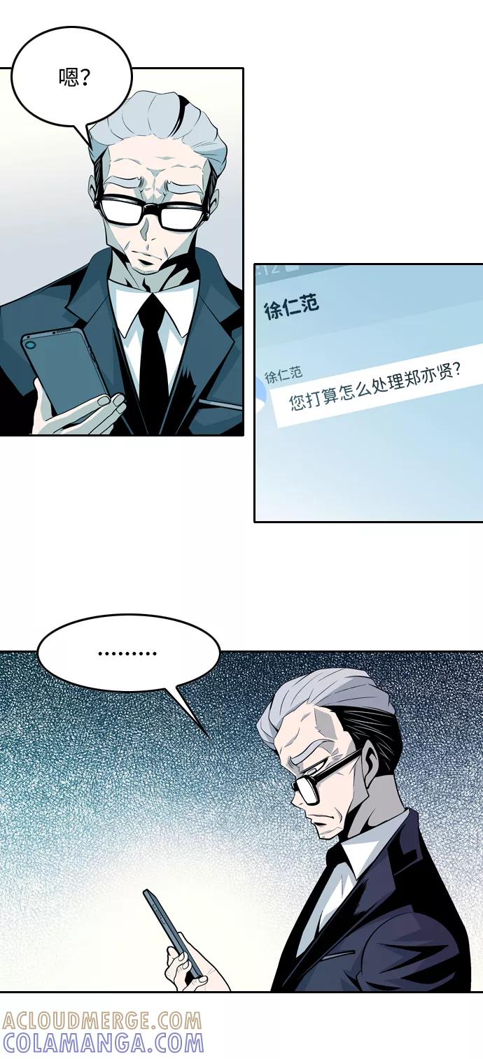 《像爸爸一样的男人》[第49话] 吴越同舟（10） 第13页