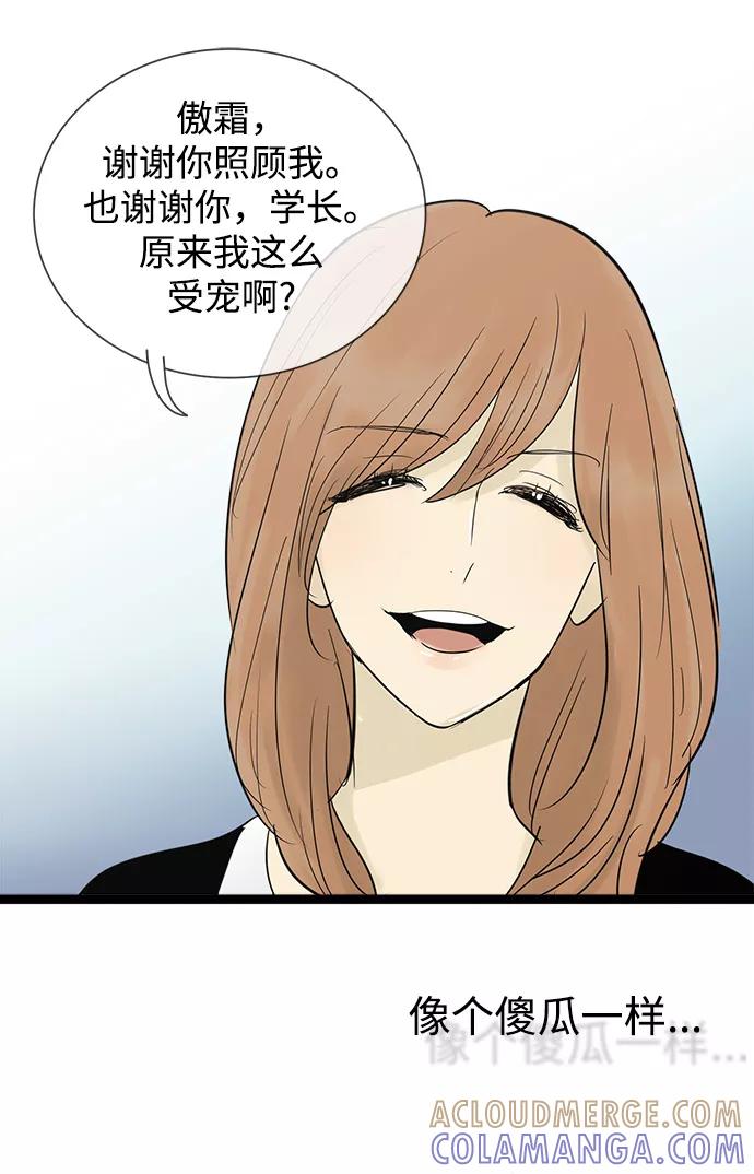 《先热情地清扫吧》第49话 第21页