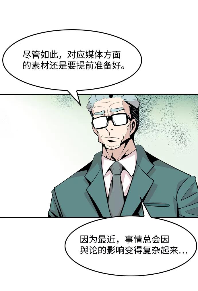 《像爸爸一样的男人》[第49话] 吴越同舟（10） 第29页