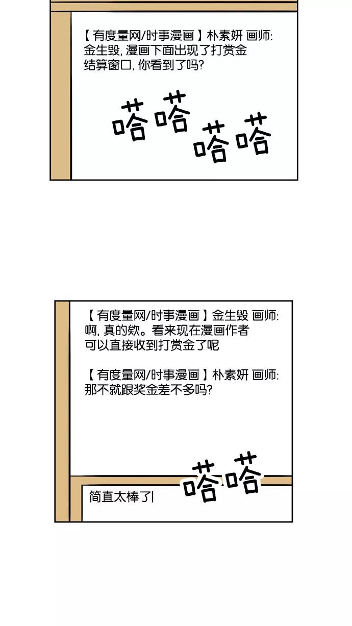 《加油！廉价菜鸟》[第49话] 打赏 第6页