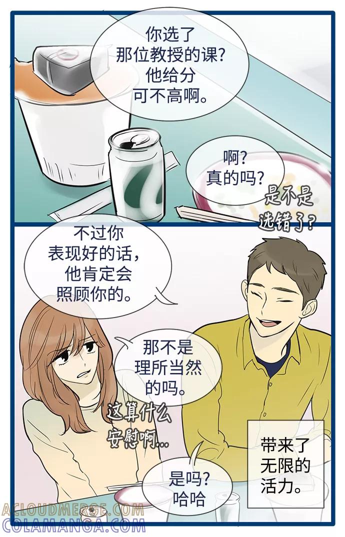 《先热情地清扫吧》第49话 第15页