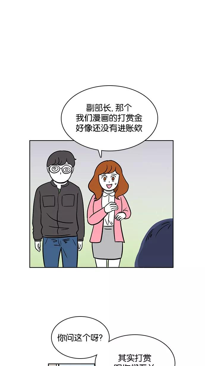 《加油！廉价菜鸟》[第49话] 打赏 第14页