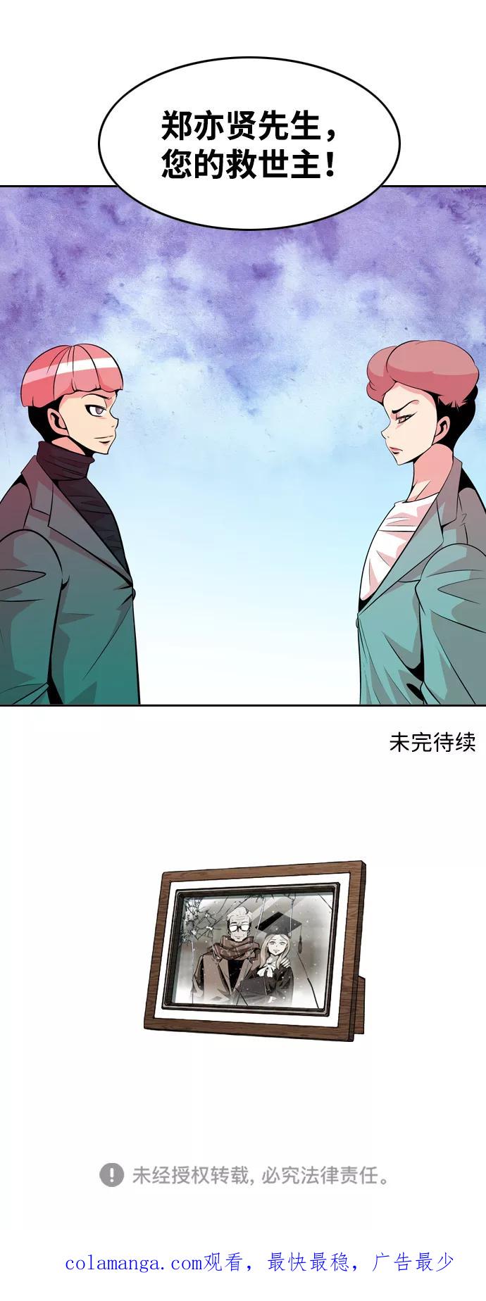 《像爸爸一样的男人》[第49话] 吴越同舟（10） 第57页