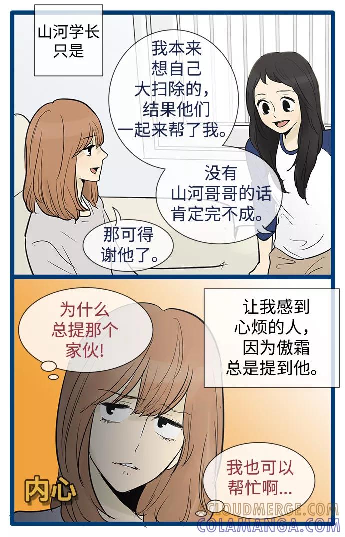 《先热情地清扫吧》第49话 第9页