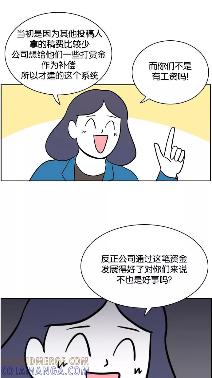 《加油！廉价菜鸟》[第49话] 打赏 第17页