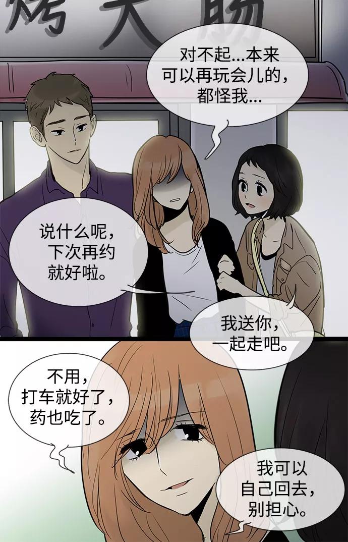 《先热情地清扫吧》第49话 第6页