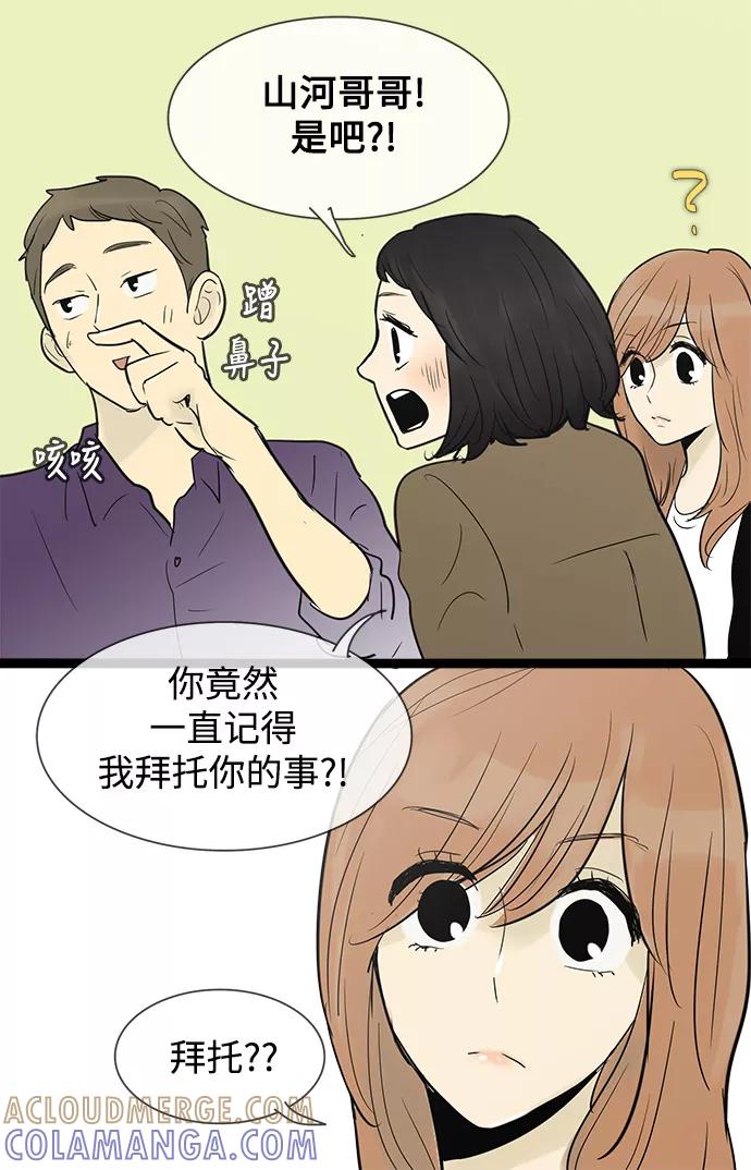 《先热情地清扫吧》第49话 第19页