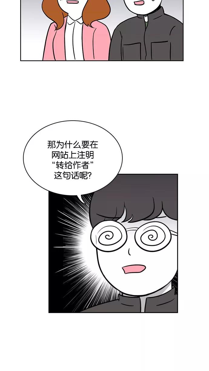 《加油！廉价菜鸟》[第49话] 打赏 第16页