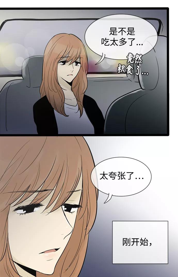 《先热情地清扫吧》第49话 第8页