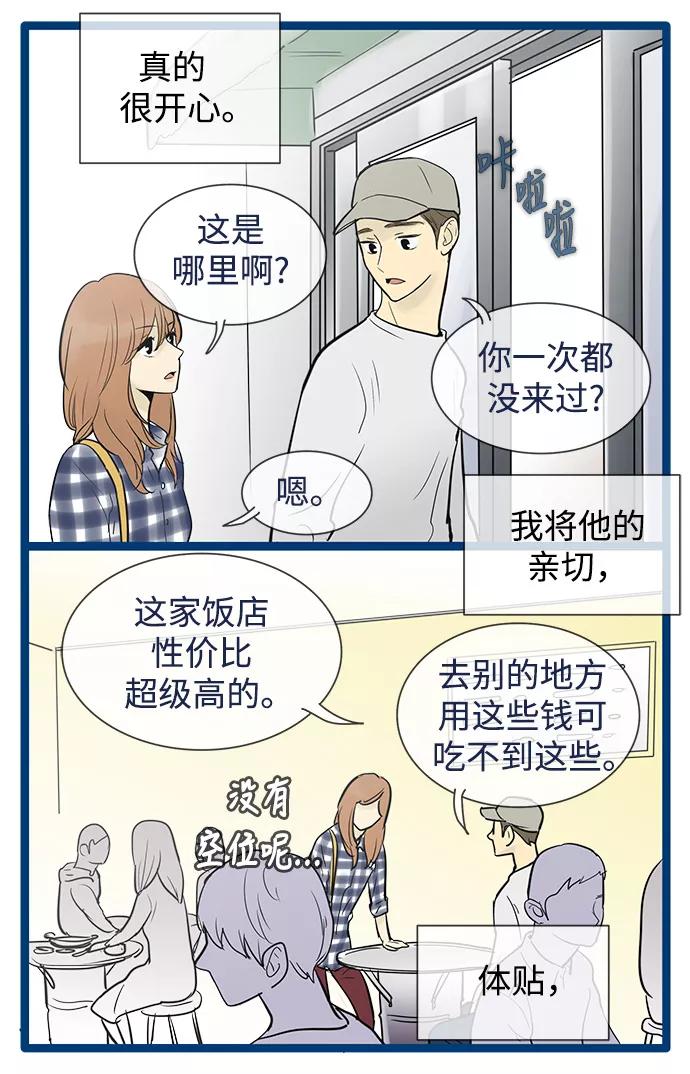 《先热情地清扫吧》第49话 第16页