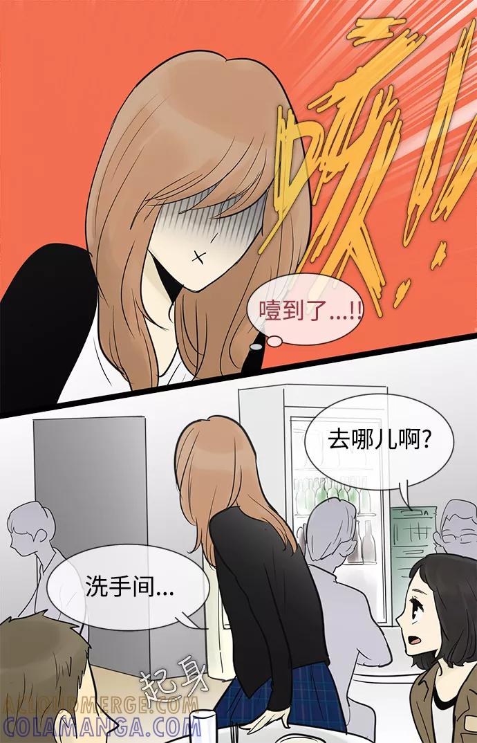 《先热情地清扫吧》第49话 第23页