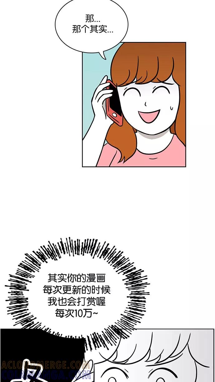 《加油！廉价菜鸟》[第49话] 打赏 第29页