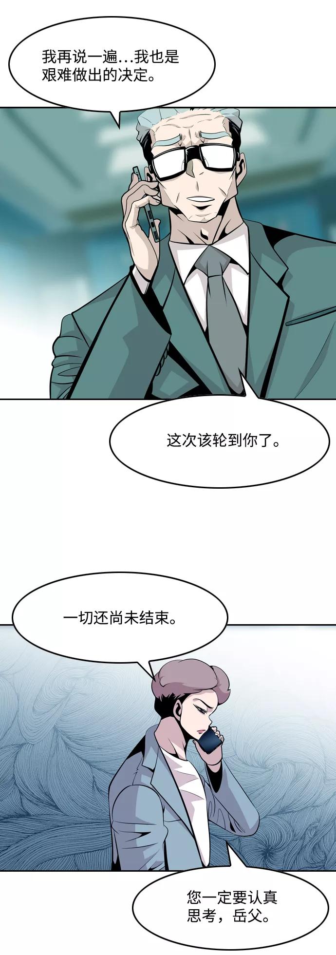 《像爸爸一样的男人》[第49话] 吴越同舟（10） 第36页