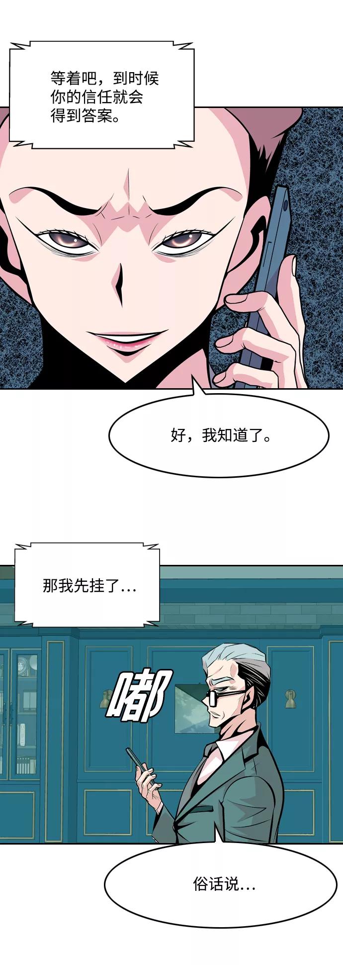 《像爸爸一样的男人》[第49话] 吴越同舟（10） 第38页