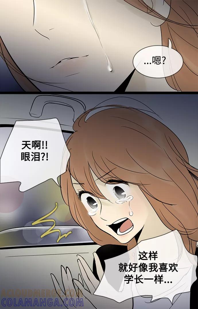 《先热情地清扫吧》第49话 第29页
