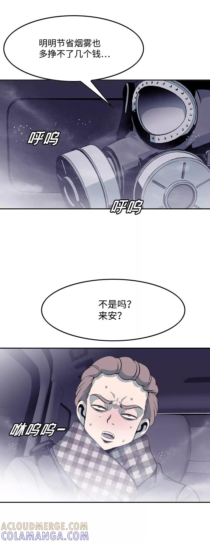 《像爸爸一样的男人》[第49话] 吴越同舟（10） 第7页