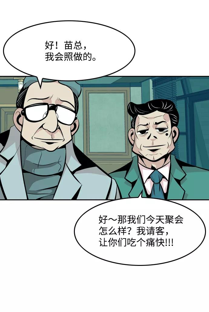 《像爸爸一样的男人》[第49话] 吴越同舟（10） 第30页