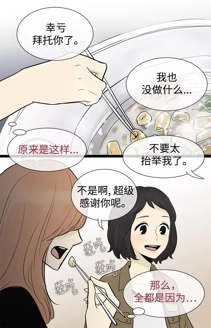 《先热情地清扫吧》第49话 第22页