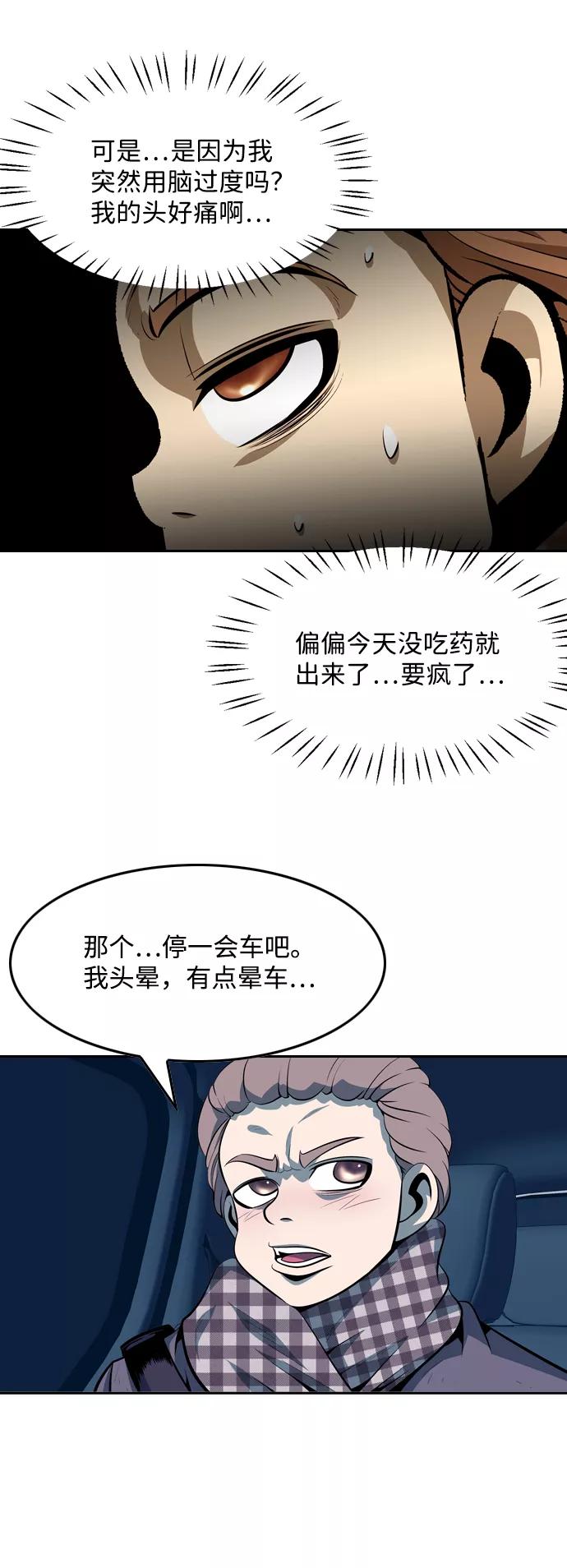 《像爸爸一样的男人》[第49话] 吴越同舟（10） 第3页