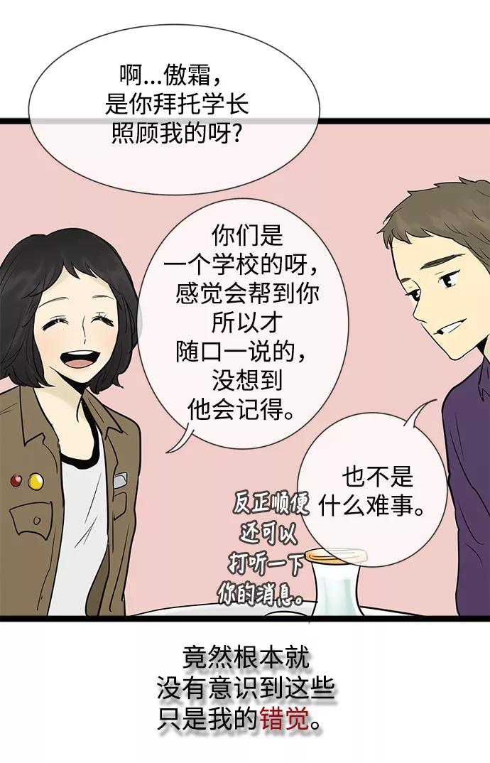 《先热情地清扫吧》第49话 第20页