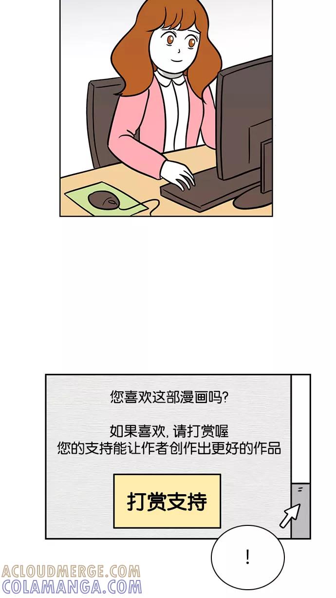 《加油！廉价菜鸟》[第49话] 打赏 第3页