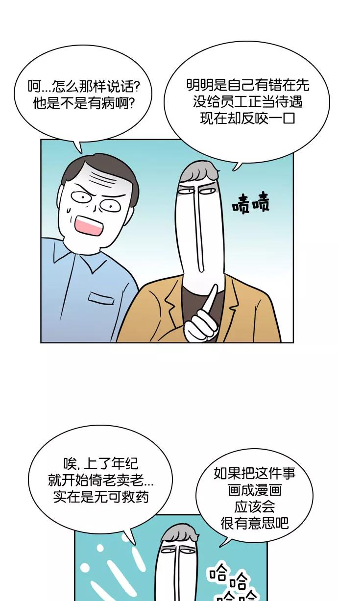 《加油！廉价菜鸟》[第49话] 打赏 第24页