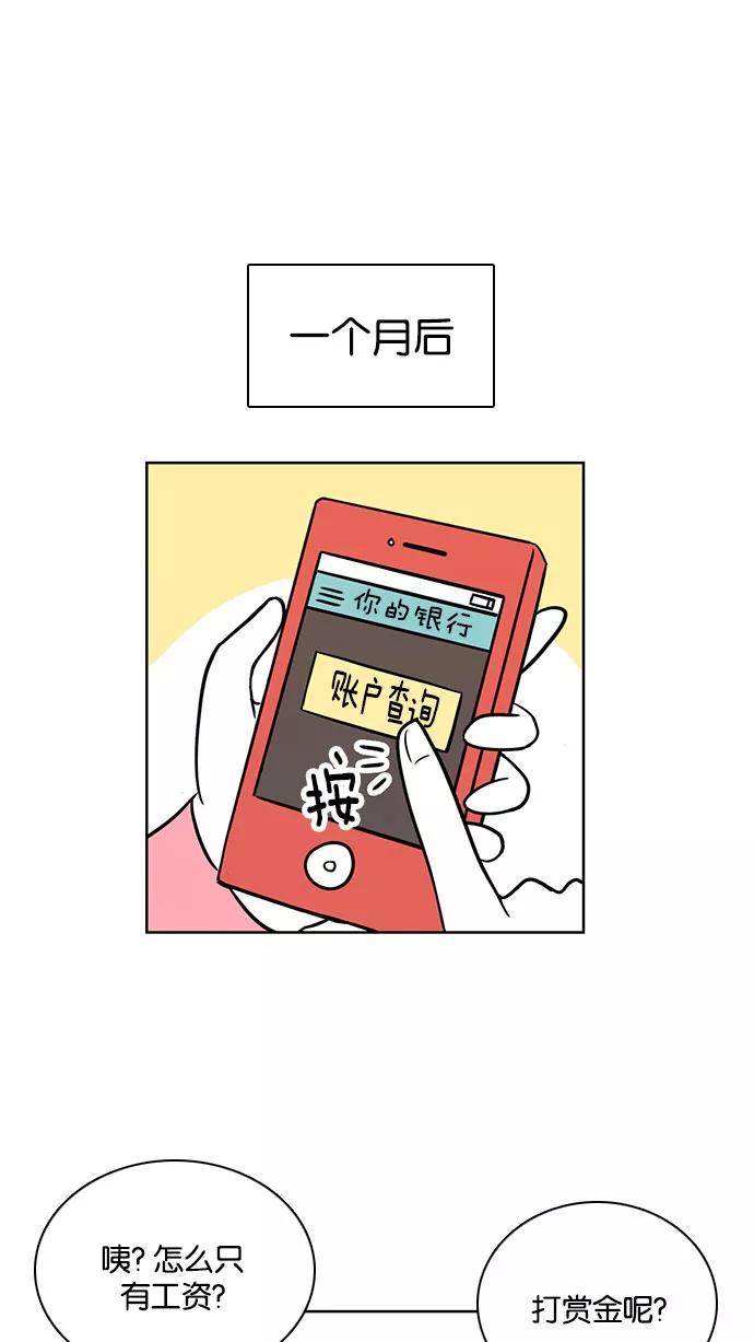 《加油！廉价菜鸟》[第49话] 打赏 第10页