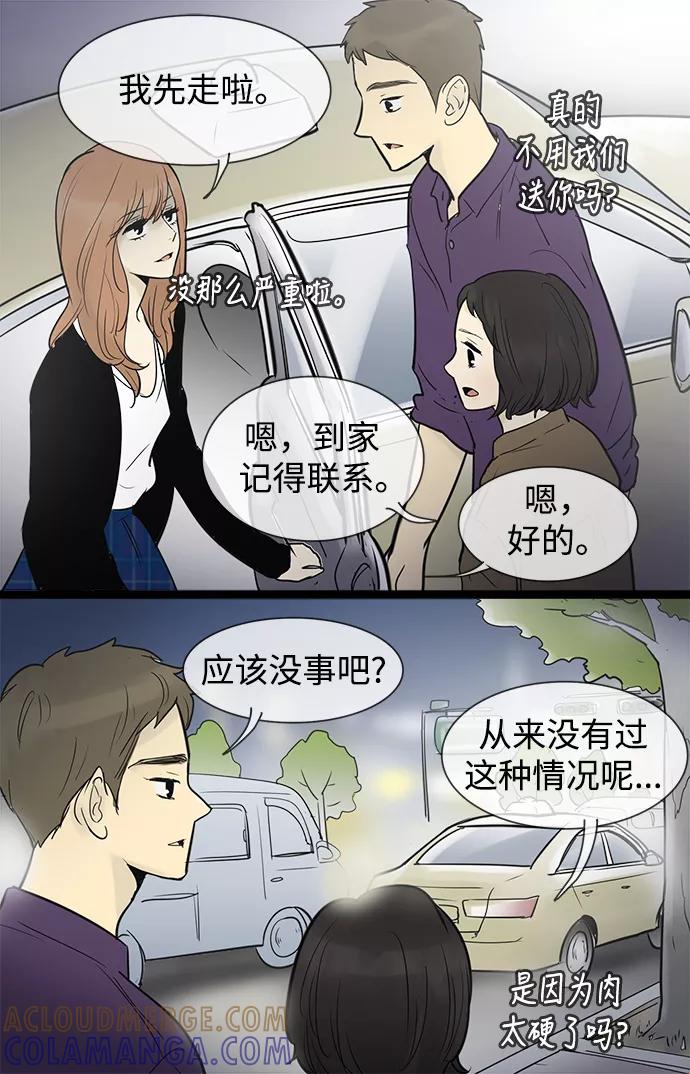《先热情地清扫吧》第49话 第7页