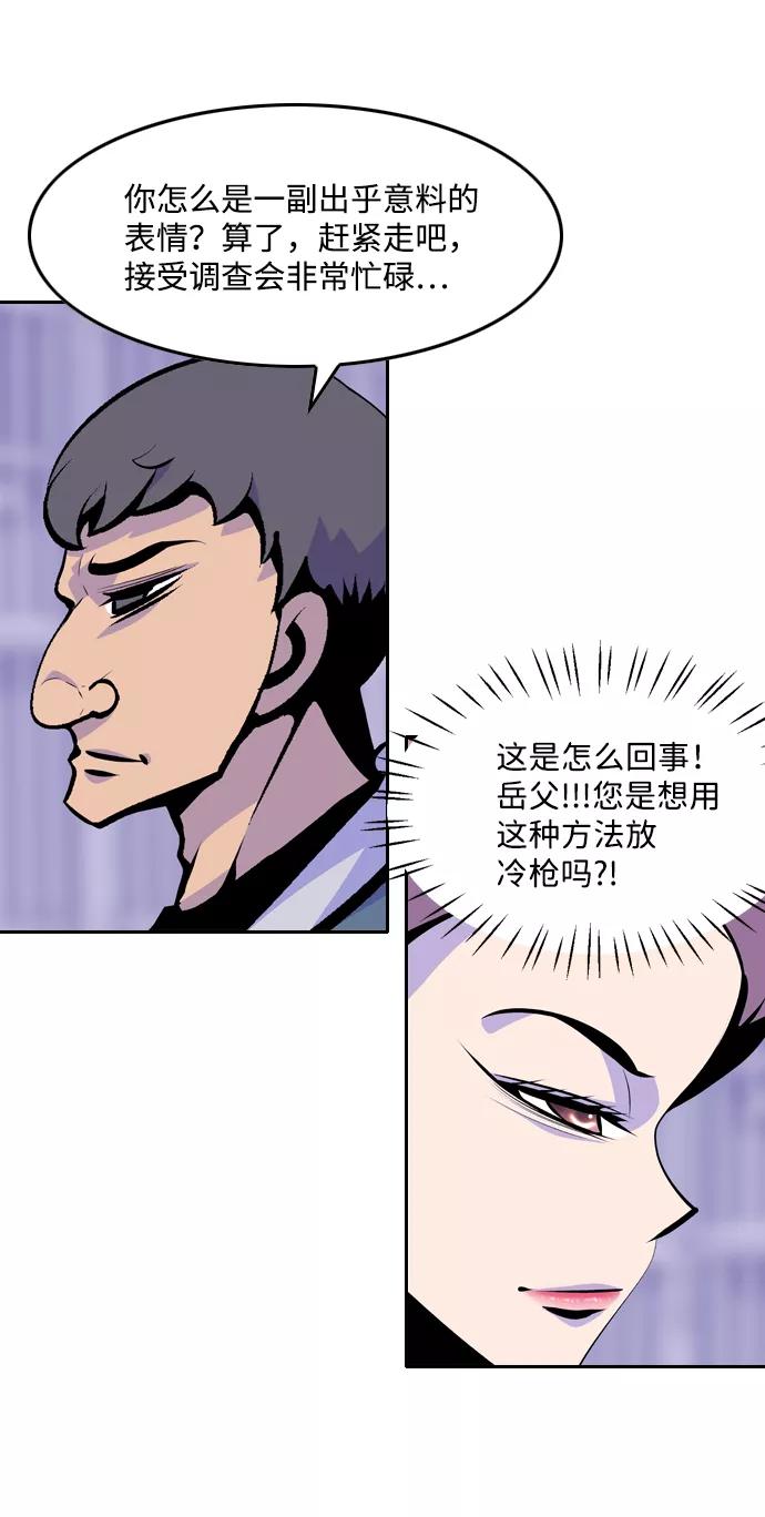 《像爸爸一样的男人》[第49话] 吴越同舟（10） 第21页