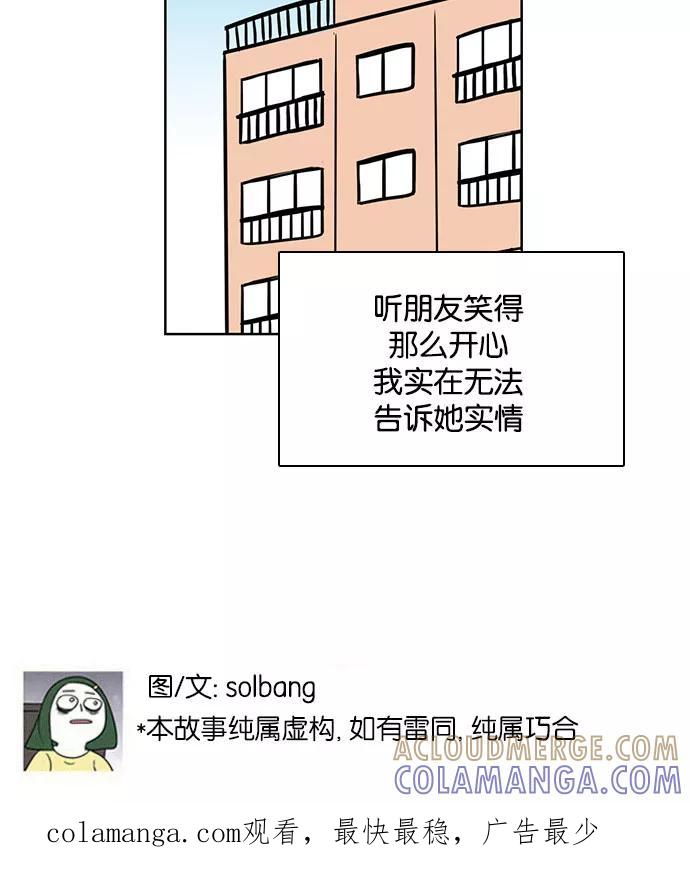 《加油！廉价菜鸟》[第49话] 打赏 第35页