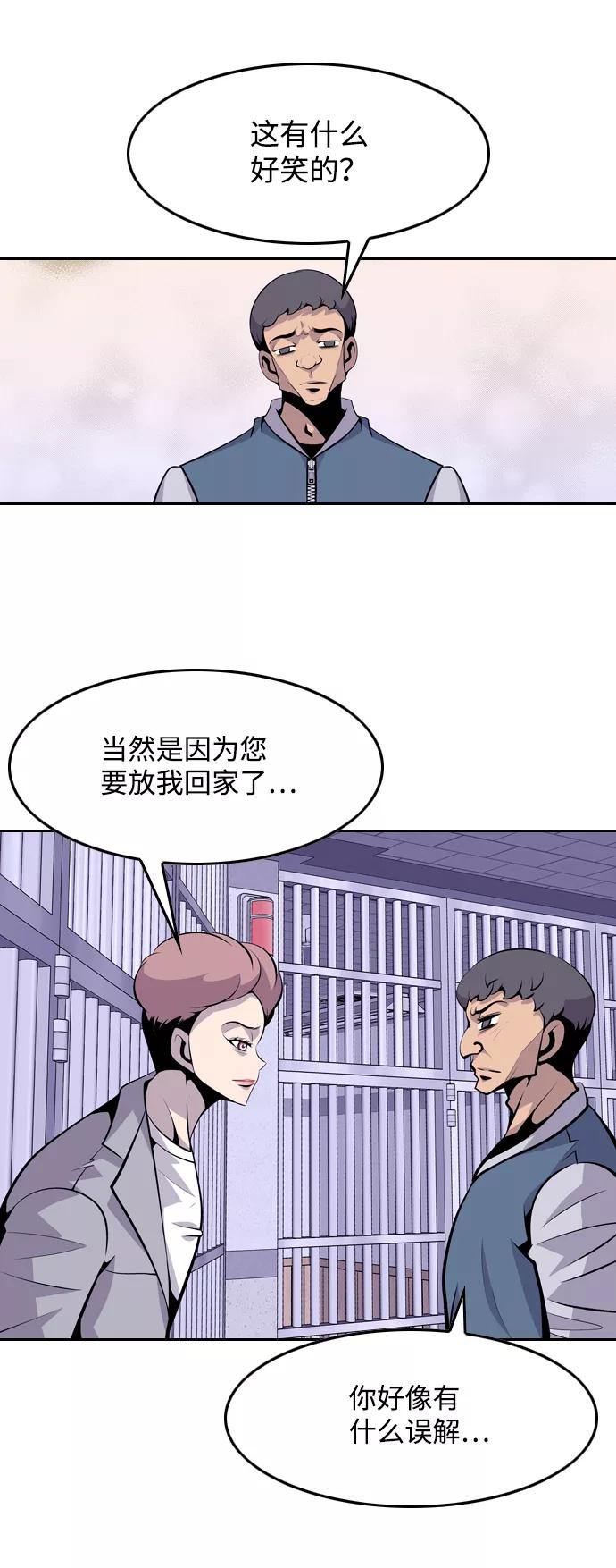 《像爸爸一样的男人》[第49话] 吴越同舟（10） 第18页