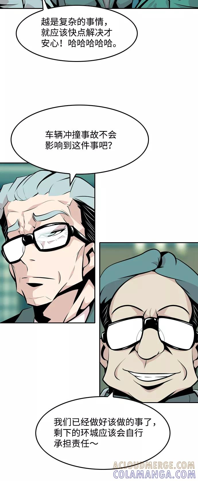《像爸爸一样的男人》[第49话] 吴越同舟（10） 第28页