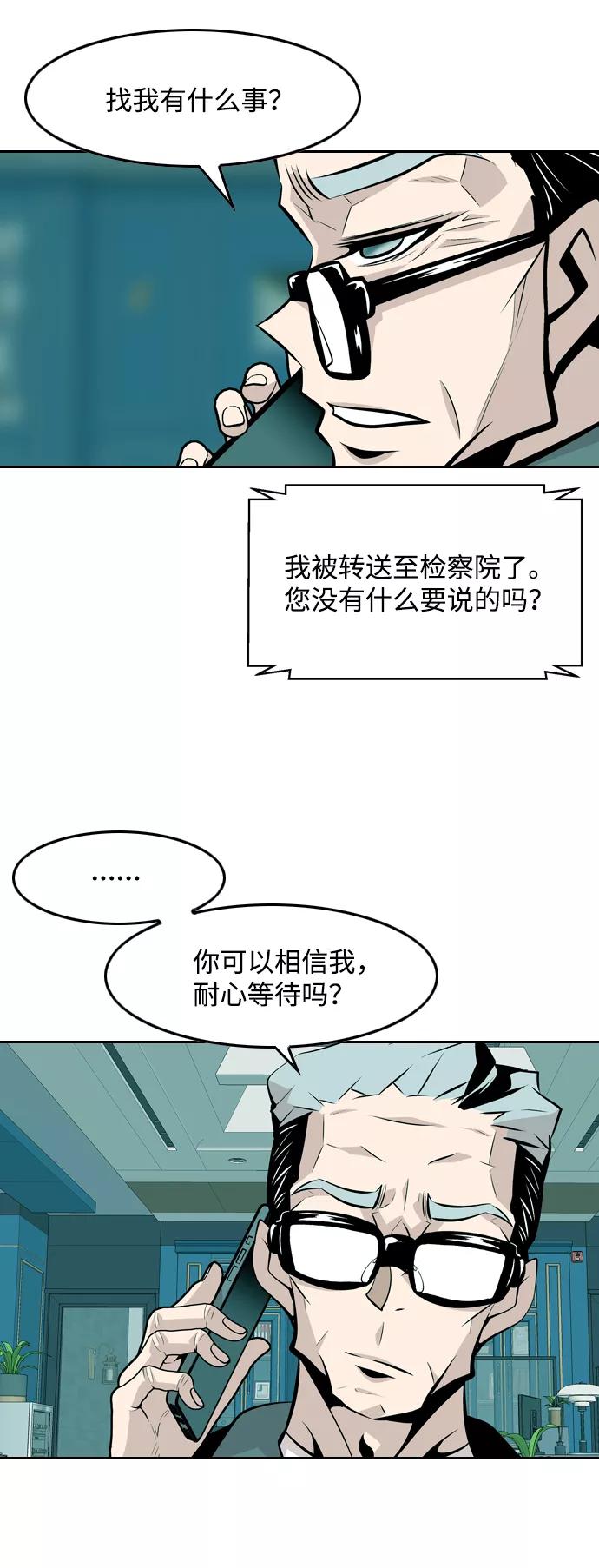 《像爸爸一样的男人》[第49话] 吴越同舟（10） 第33页