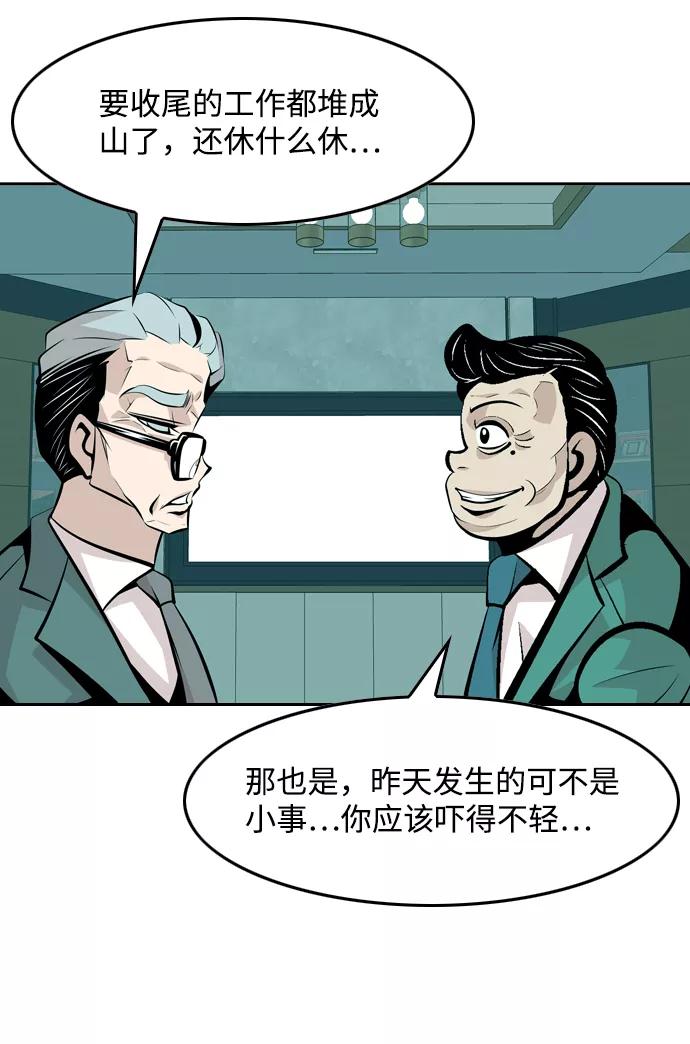 《像爸爸一样的男人》[第49话] 吴越同舟（10） 第24页
