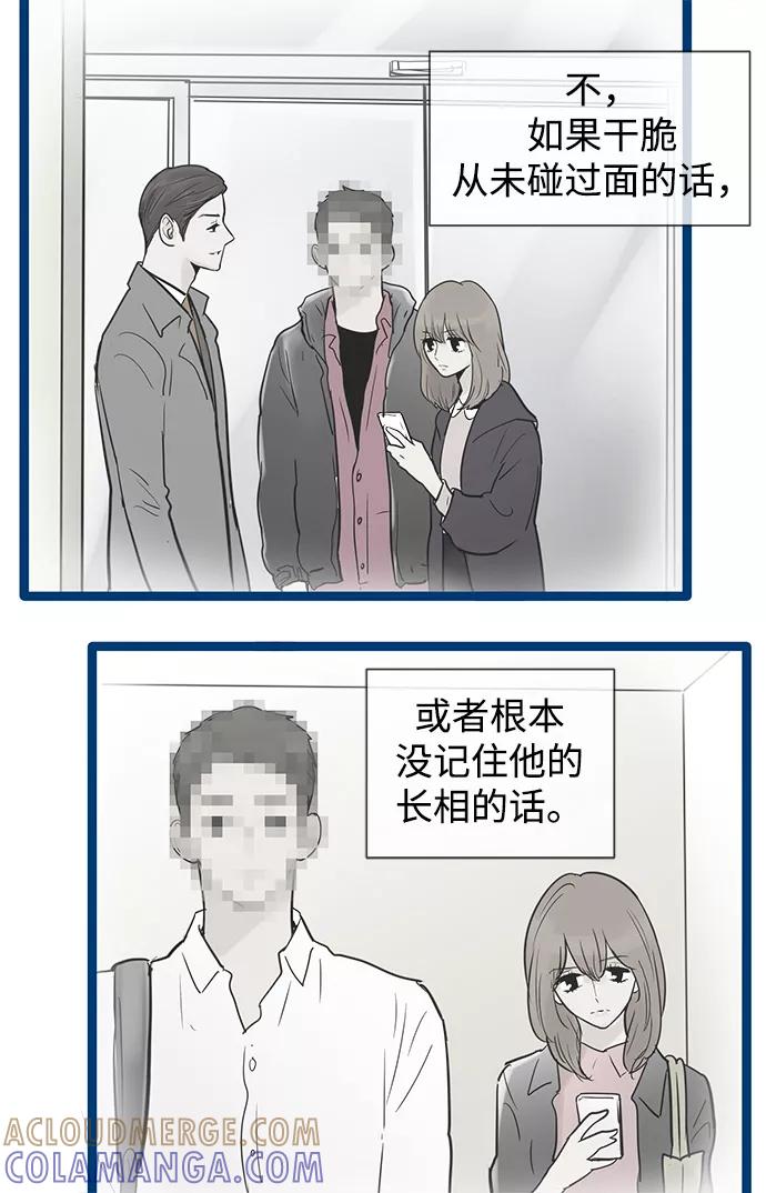 《先热情地清扫吧》第49话 第11页