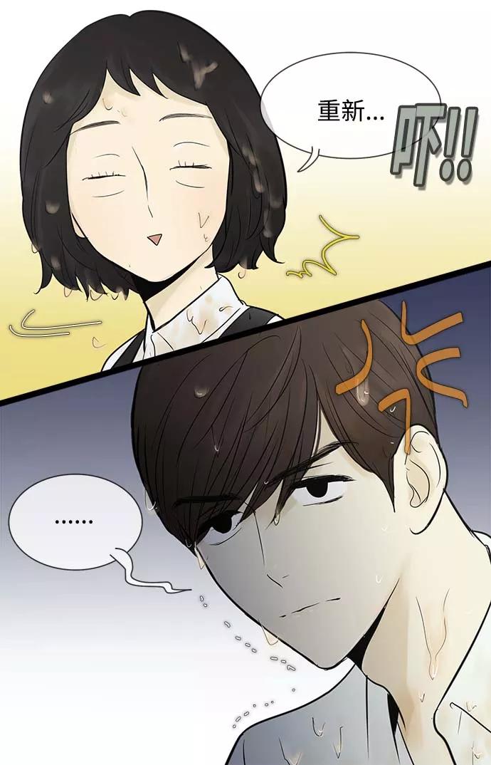 《先热情地清扫吧》第50话 第38页