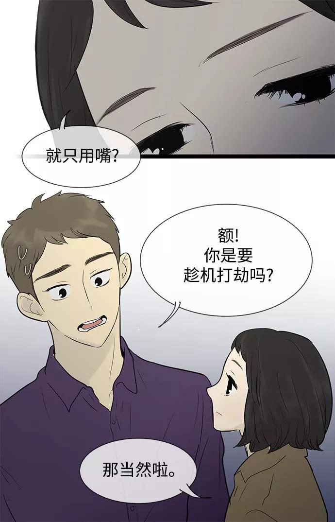 《先热情地清扫吧》第50话 第24页
