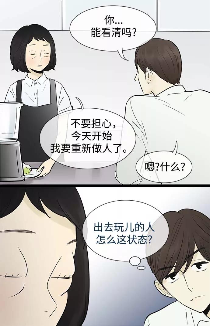 《先热情地清扫吧》第50话 第34页