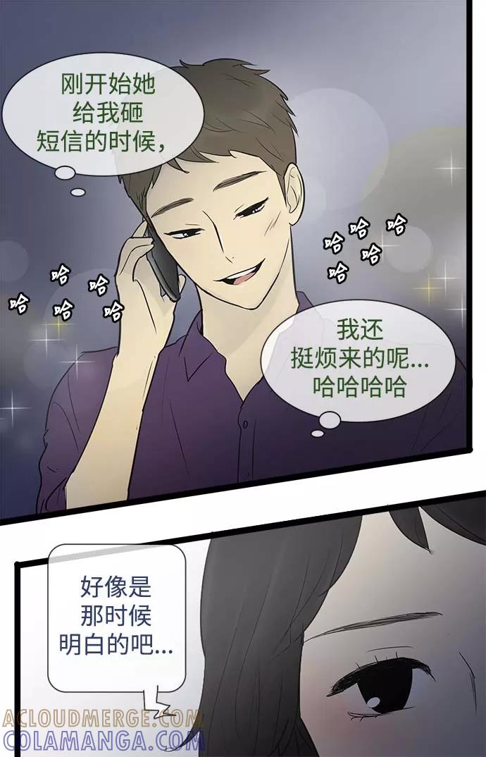 《先热情地清扫吧》第50话 第17页