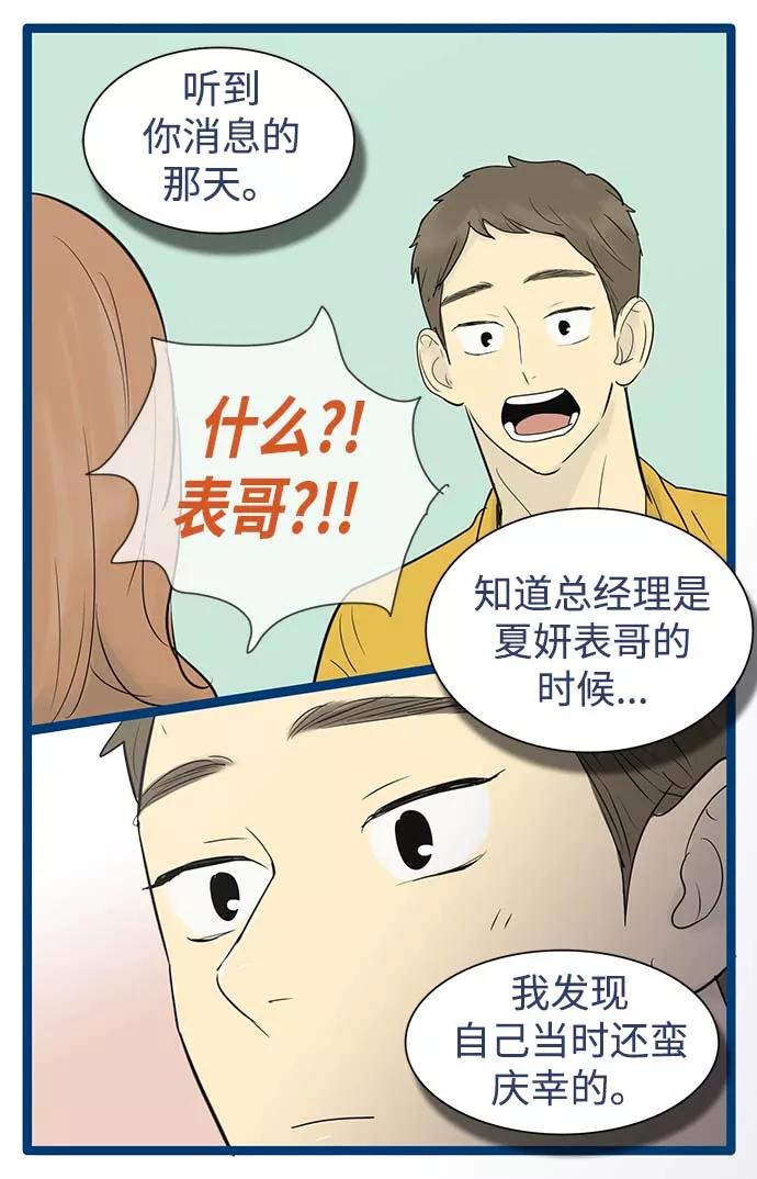 《先热情地清扫吧》第50话 第18页