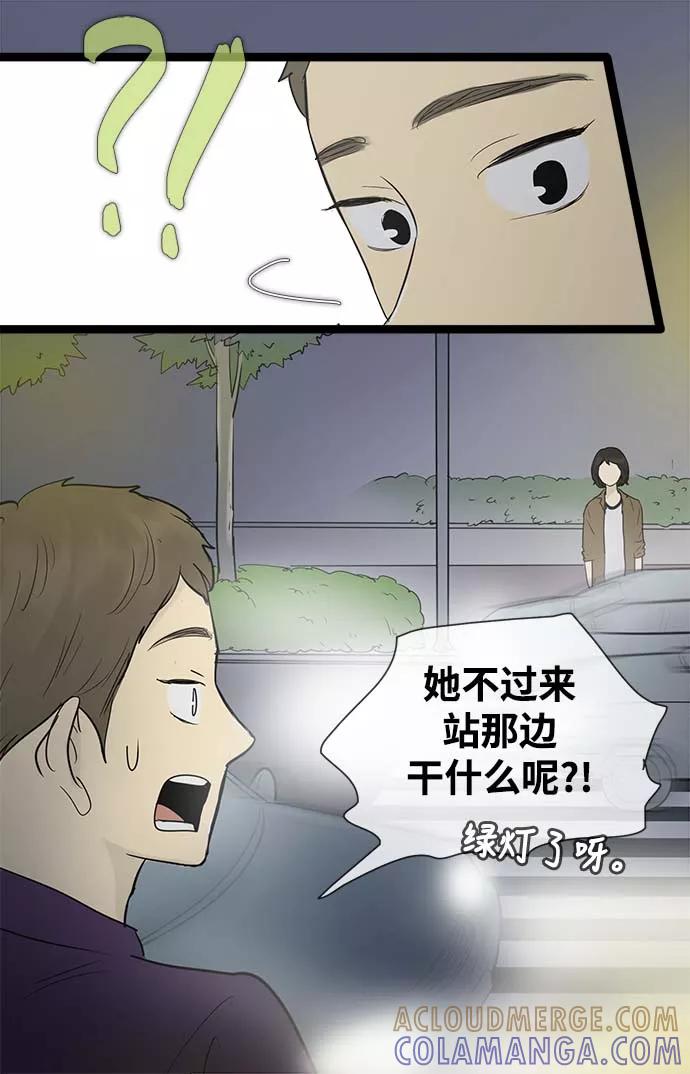 《先热情地清扫吧》第50话 第7页