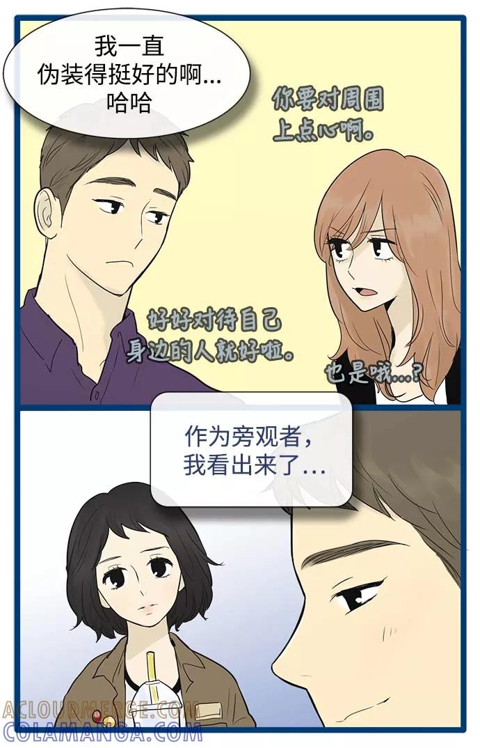 《先热情地清扫吧》第50话 第13页