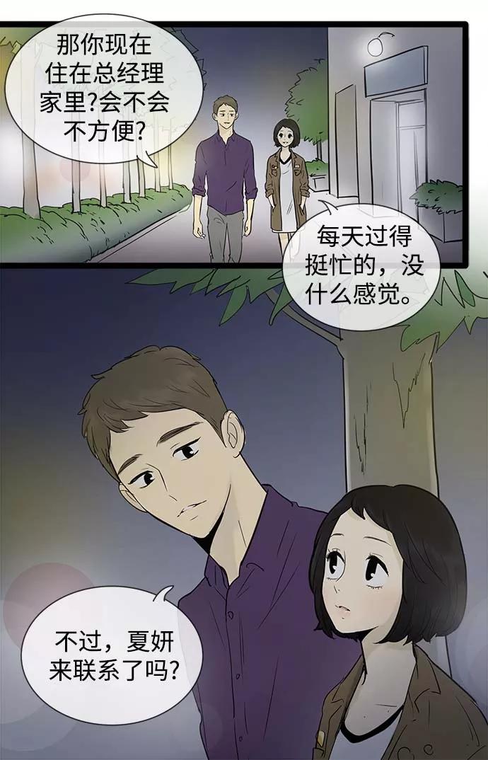 《先热情地清扫吧》第50话 第2页