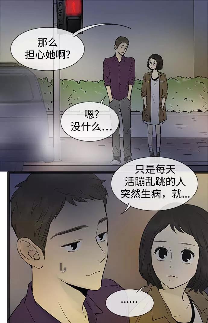 《先热情地清扫吧》第50话 第4页
