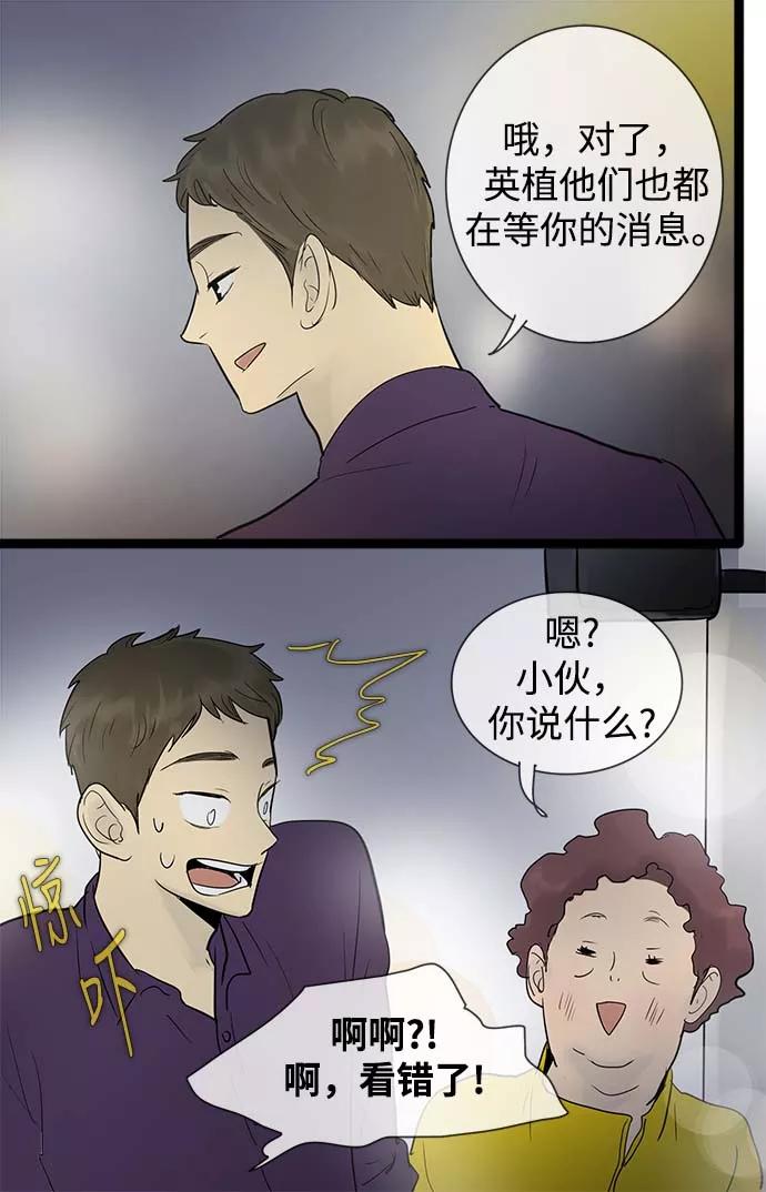《先热情地清扫吧》第50话 第6页