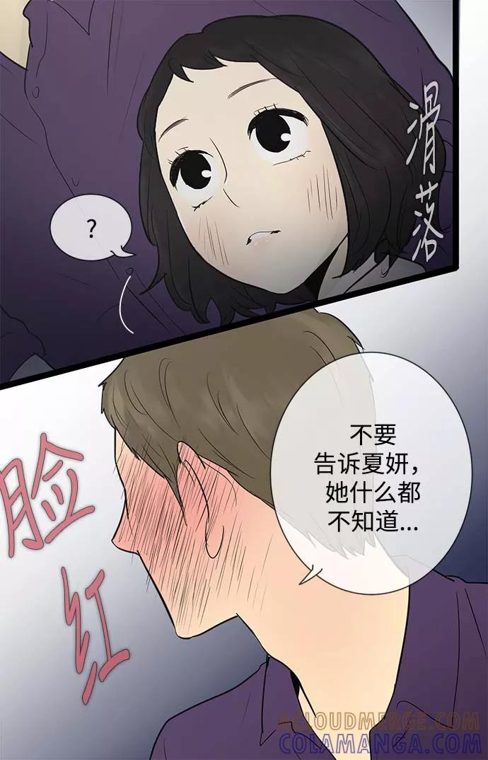 《先热情地清扫吧》第50话 第23页
